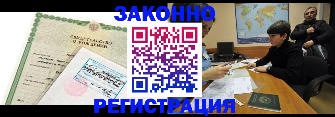 временная регистрация купить в Ноябрьске