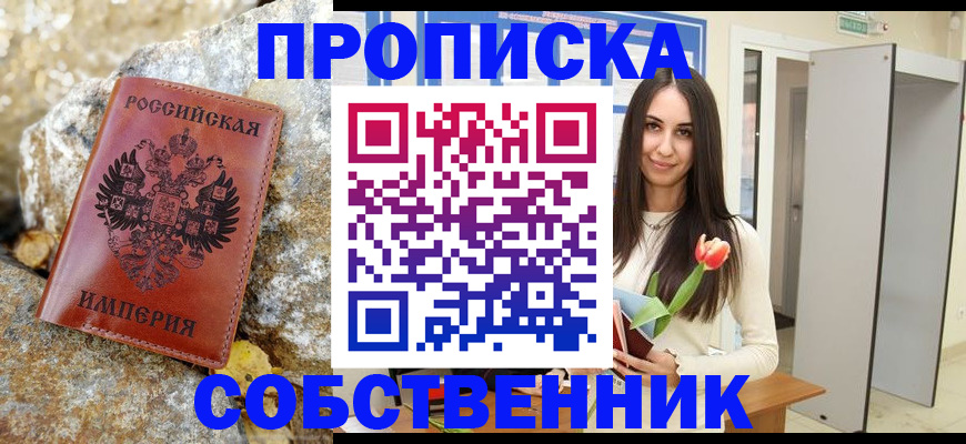 прописка 2025 в Ноябрьске