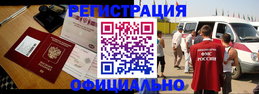 прописка законно в Ноябрьске