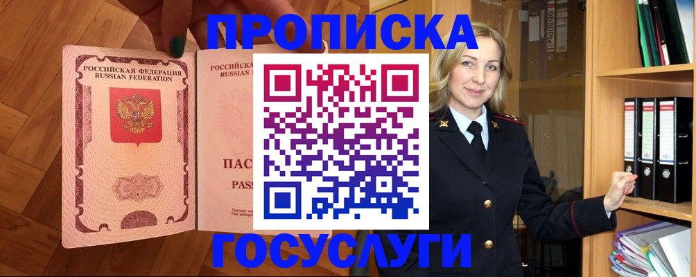 временная регистрация адрес в Ноябрьске