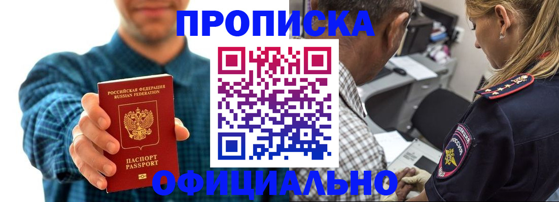 прописка для работы в Ноябрьске