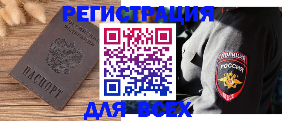 прописка штамп в Ноябрьске