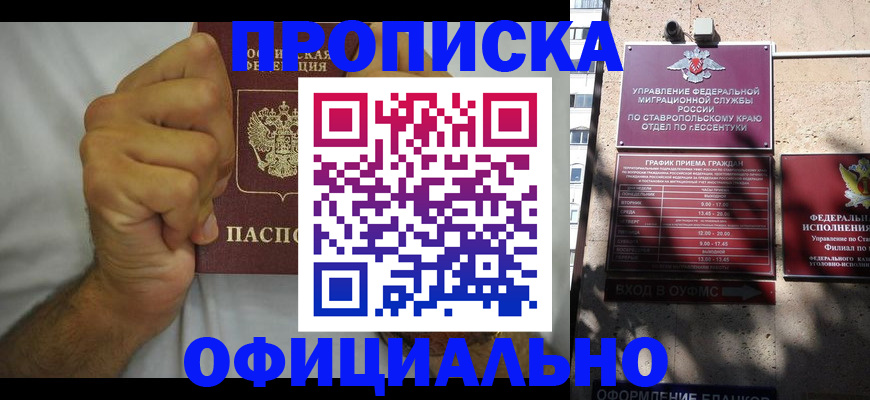 где прописаться в Ноябрьске