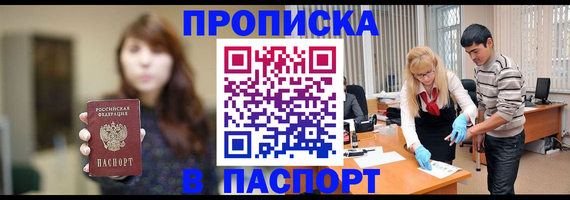 прописка от собственника в Ноябрьске